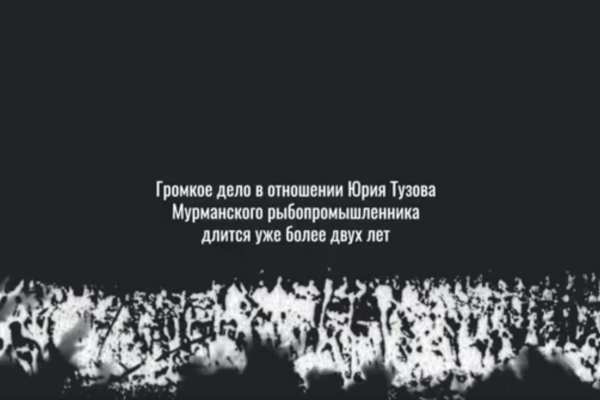 Инсценировка похищения в деле Тузова